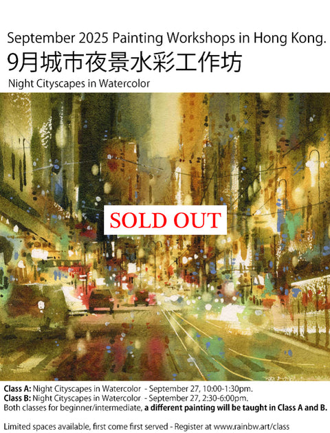 2025 9月城市夜景水彩工作坊 Night Cityscapes in Watercolor (Class A and B) 2025 September