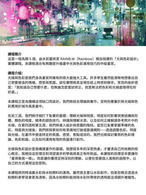 5 Week Course: Light and Color Design in Painting 光影與色彩繪畫課程 (Oct 24 - Nov 21, 2026)
