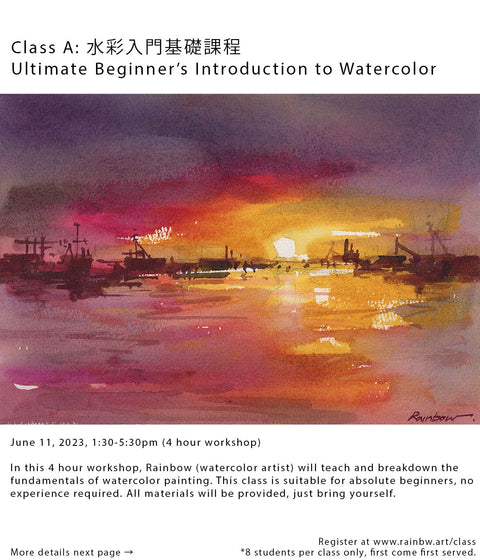 WORKSHOP: 水彩入門基礎課程 Ultimate Beginners Introduction to Watercolor (June 11 2023, Class A)