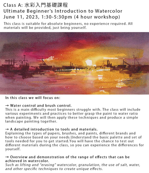 WORKSHOP: 水彩入門基礎課程 Ultimate Beginners Introduction to Watercolor (June 11 2023, Class A)