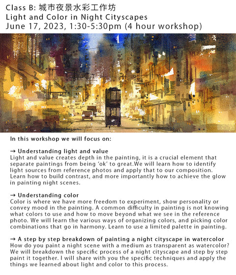 (FULL) WORKSHOP: 城市夜景水彩工作坊 Light and Color in Night Cityscapes - Watercolor Workshop (June 17 2023, Class B)