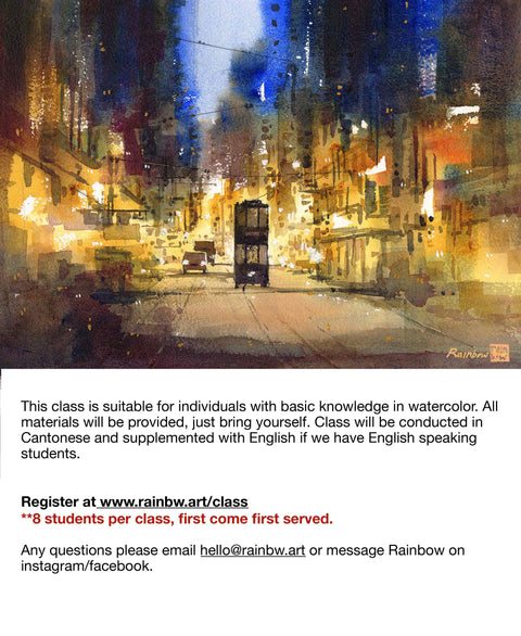 (FULL) WORKSHOP: 城市夜景水彩工作坊 Light and Color in Night Cityscapes - Watercolor Workshop (March 2023)