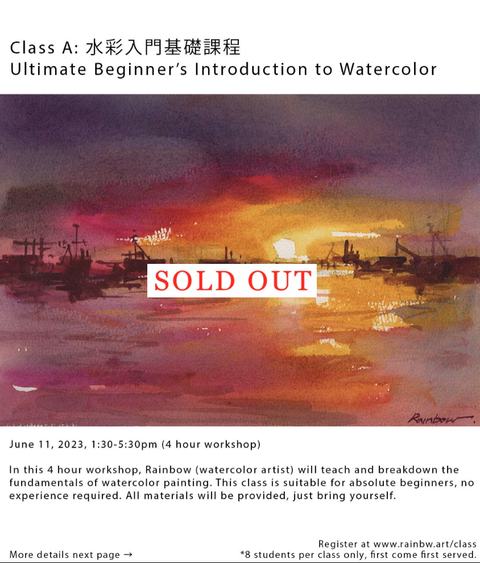 (FULL) WORKSHOP: 水彩入門基礎課程 Ultimate Beginners Introduction to Watercolor (June 11 2023, Class A)