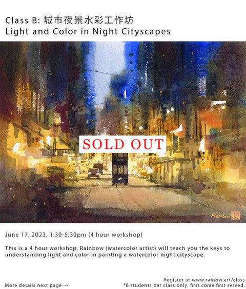 (FULL) WORKSHOP: 城市夜景水彩工作坊 Light and Color in Night Cityscapes - Watercolor Workshop (June 17 2023, Class B)