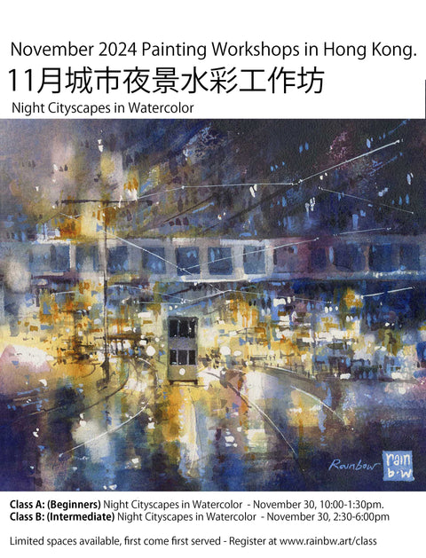 11月城市夜景水彩工作坊 Night Cityscapes in Watercolor (Class A and B)