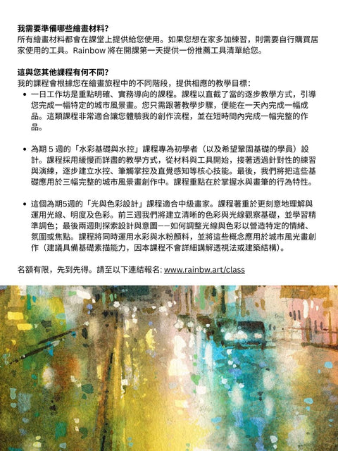 5 Week Course: Light and Color Design in Painting 光影與色彩繪畫課程 (Oct 24 - Nov 21, 2026)