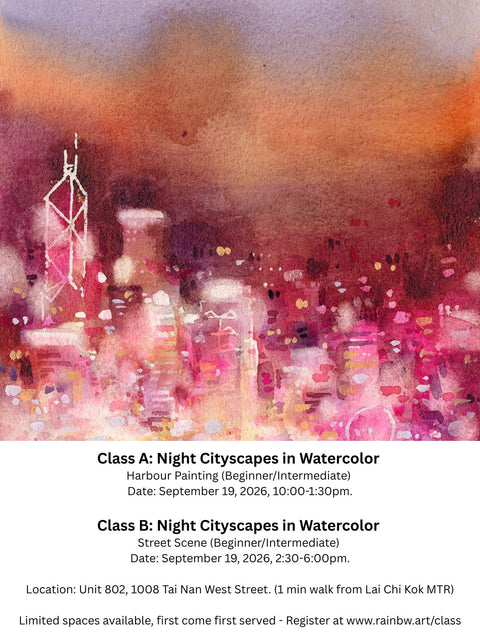 2026 9月城市夜景水彩工作坊 Night Cityscapes in Watercolor (Class A and B) 2026 September