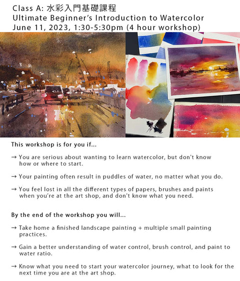 WORKSHOP: 水彩入門基礎課程 Ultimate Beginners Introduction to Watercolor (June 11 2023, Class A)