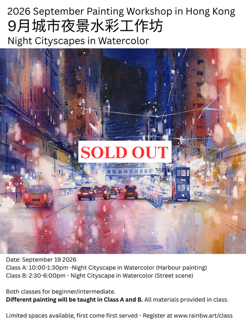 2026 9月城市夜景水彩工作坊 Night Cityscapes in Watercolor (Class A and B) 2026 September