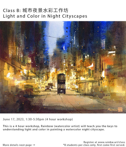 (FULL) WORKSHOP: 城市夜景水彩工作坊 Light and Color in Night Cityscapes - Watercolor Workshop (June 17 2023, Class B)